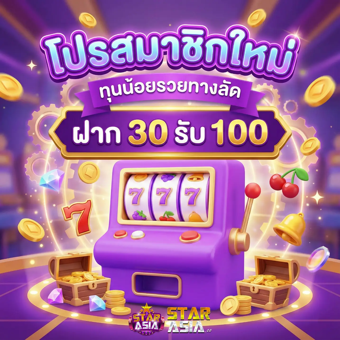 STARASIA88-โปร1